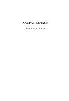 Daydi qizning daftari.pdf